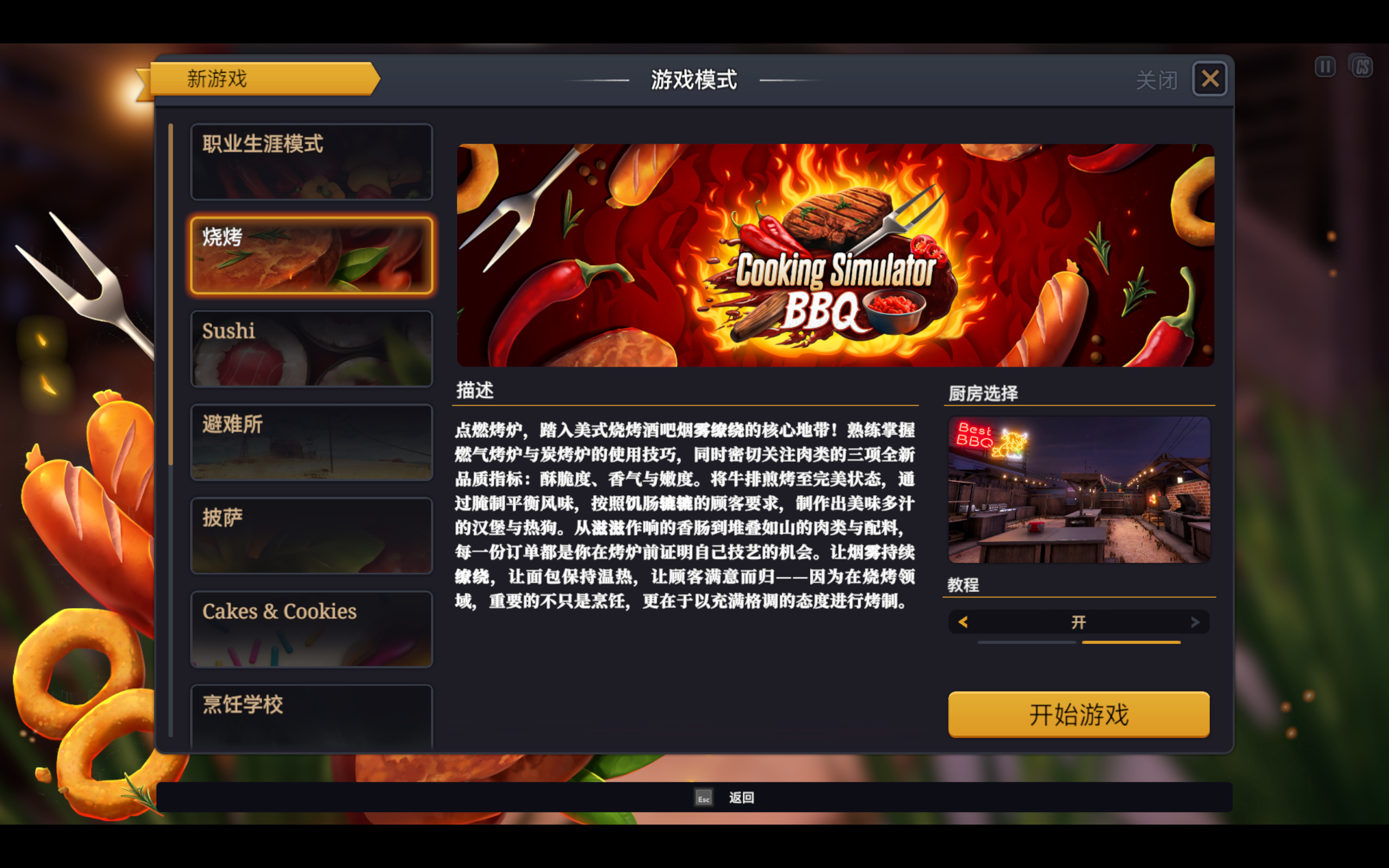 Cooking Simulator Bbq Screenshot 2025.10.17 - 15.31.25.52.png