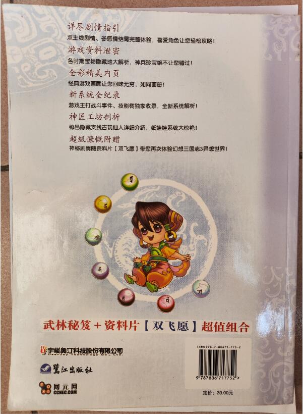 幻三3官方攻略本封底.jpg