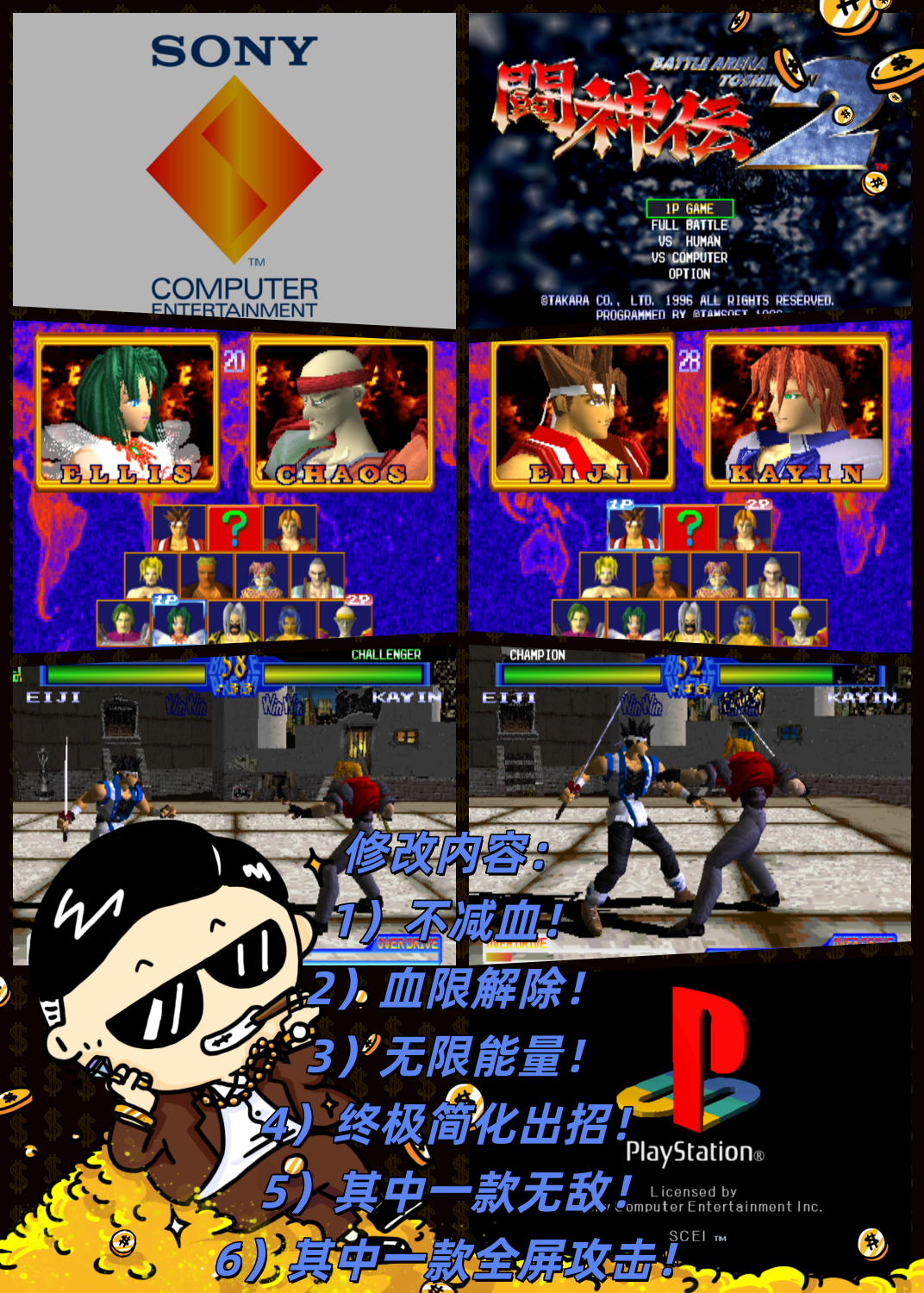 PS1-斗神传02.png