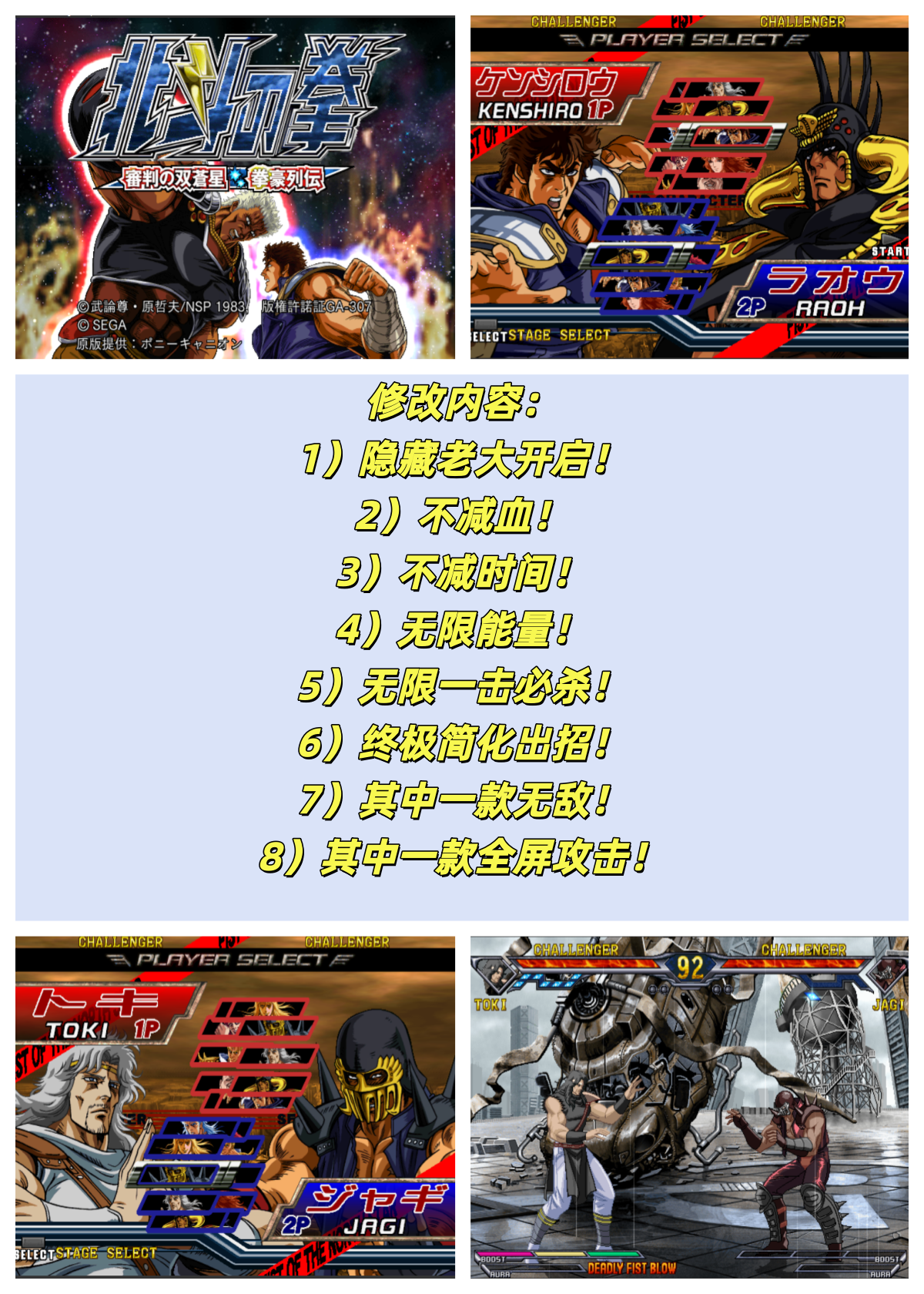 PS2-北斗神拳.png