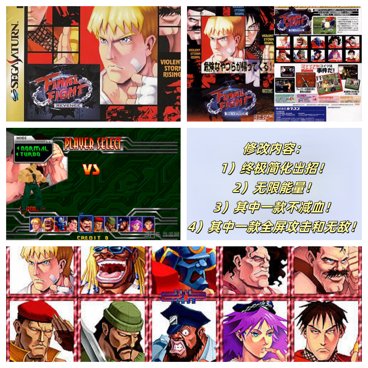 SEGA SATURN 快打旋风-复仇.png