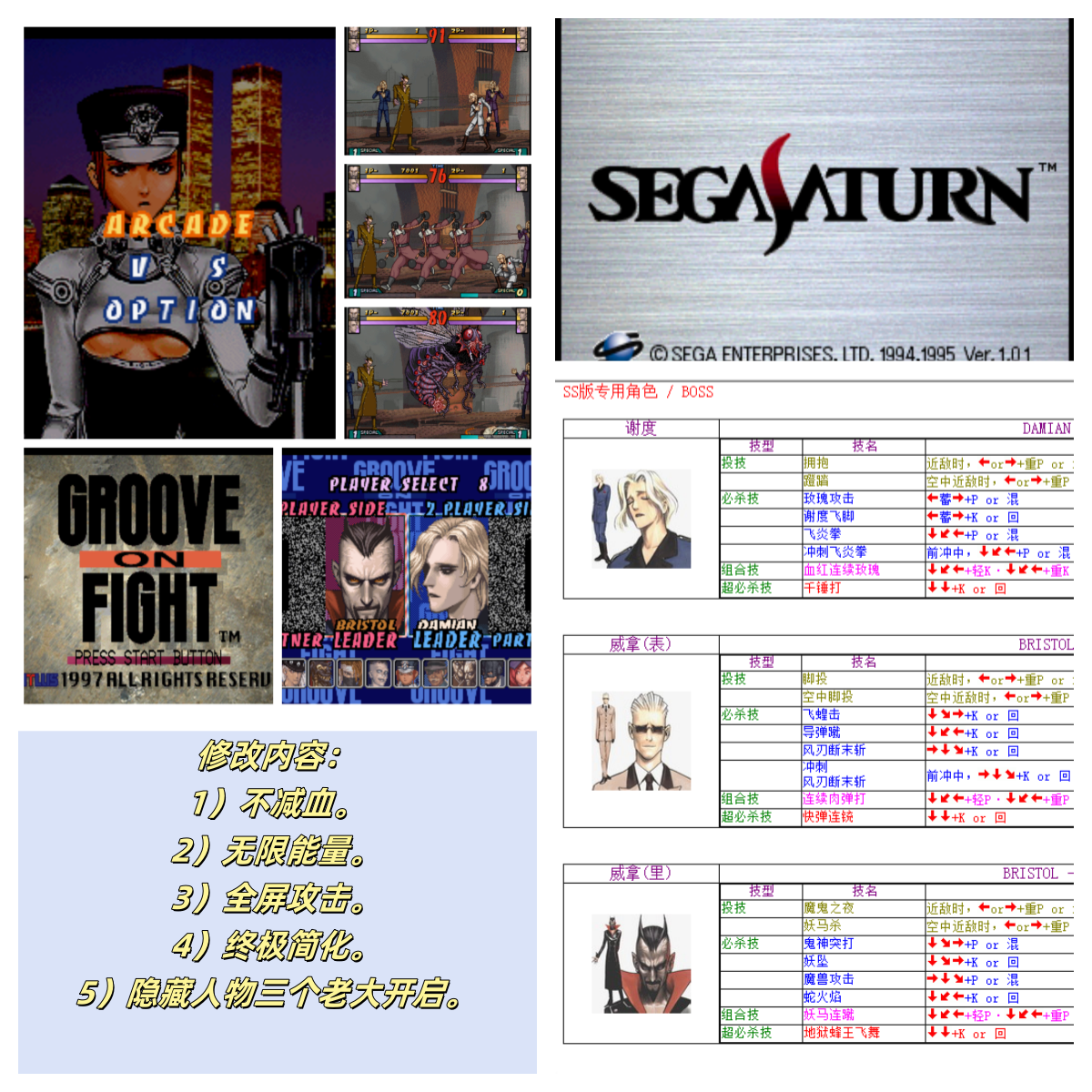 SEGA SATURN-豪血寺一族03.png