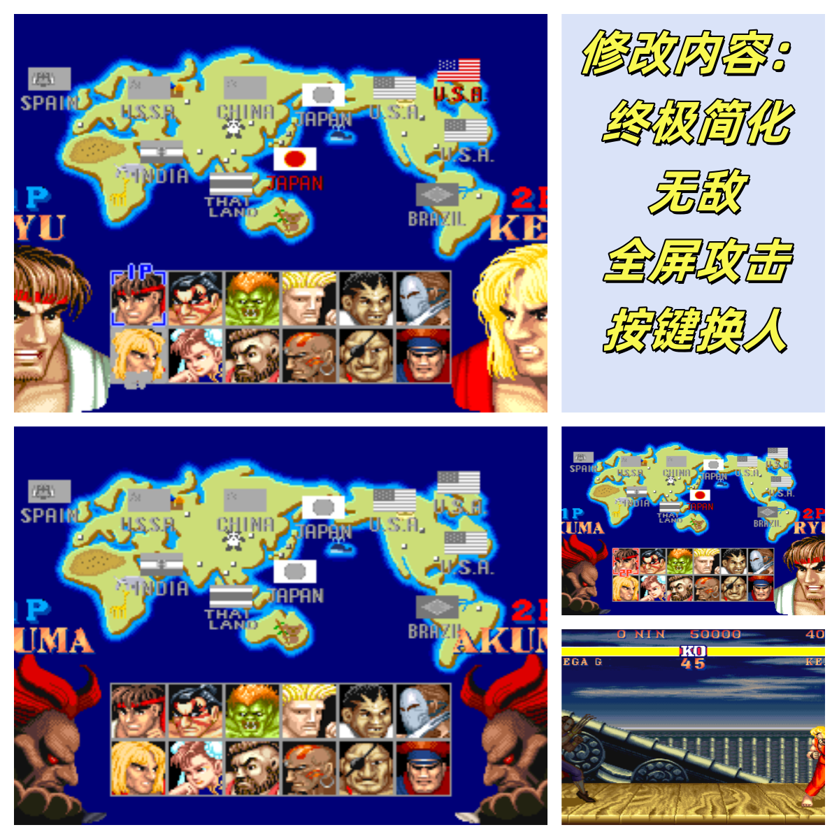 街机-街头霸王2主力.png