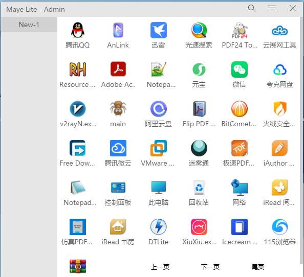 这类启动器  游戏菜单要是有上一页和下一页和尾页  功能就全部达到要求了.jpg