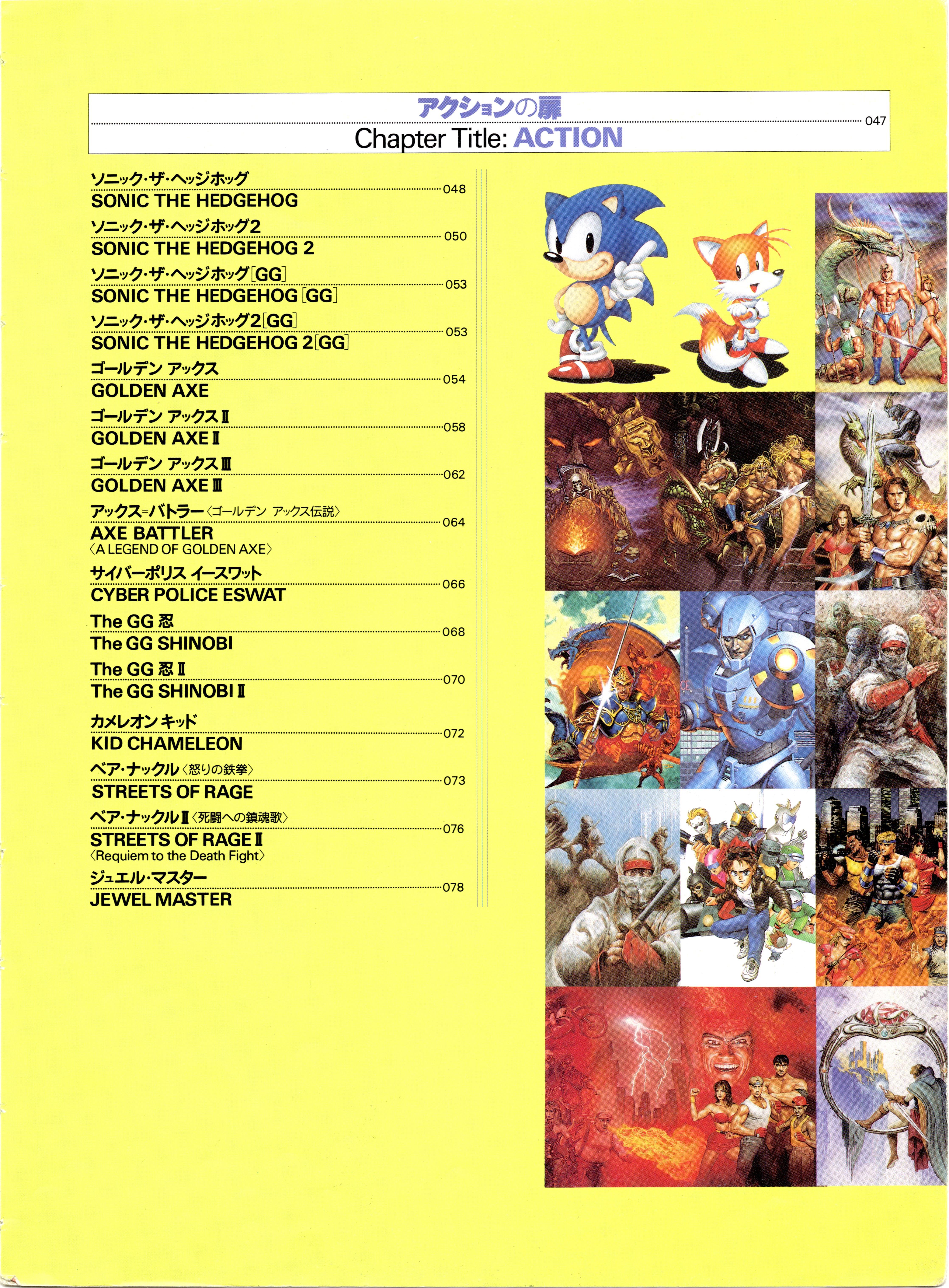 Sega Video Game Illustrations (1994) - 页面 11.jpg