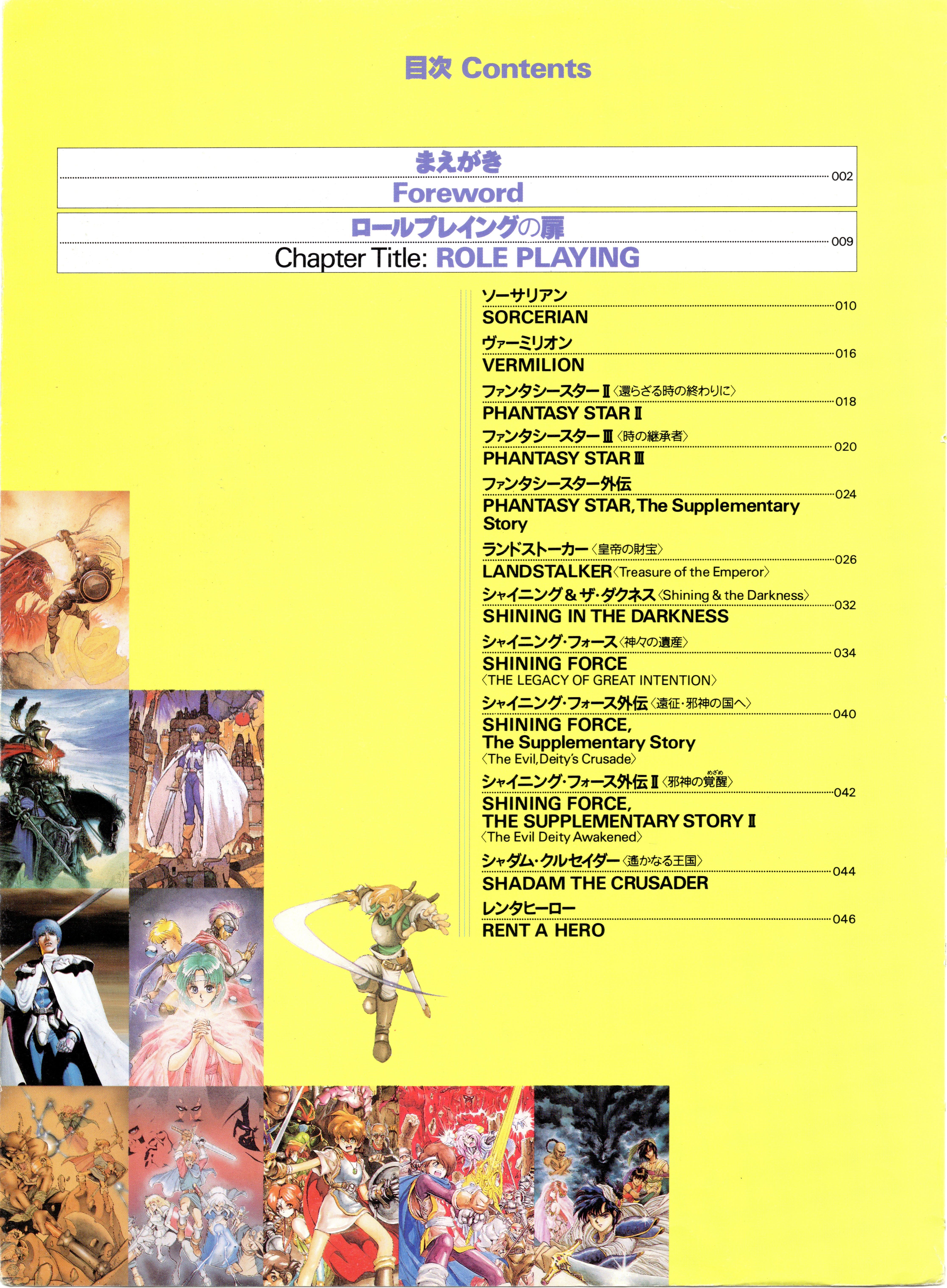 Sega Video Game Illustrations (1994) - 页面 10.jpg