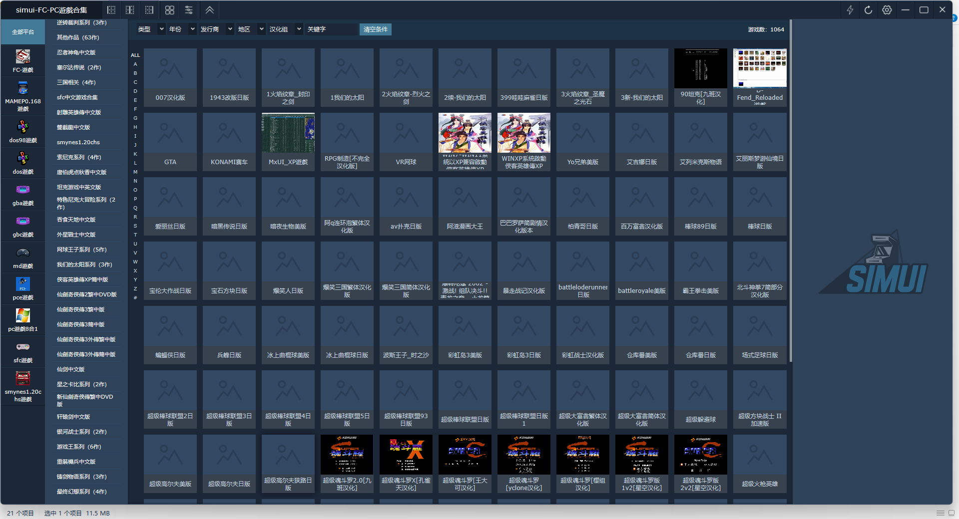 simui-FC-PC遊戲合集截图4.png
