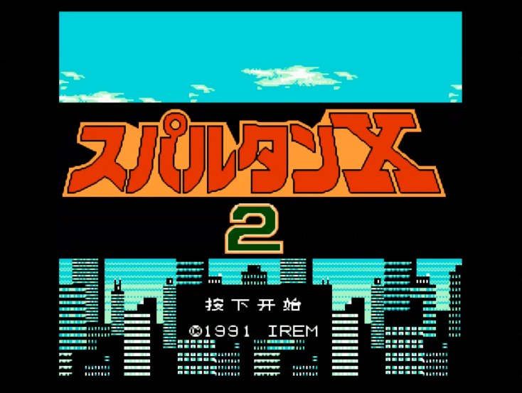 油管游戏站YTGameStation - FCNES 成龙踢馆2无敌无限时间中文修改版 Spartan X 2 HACK.png