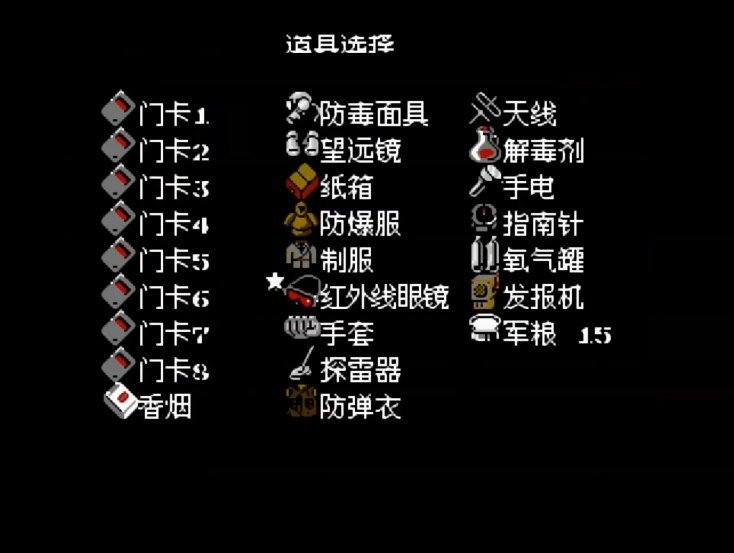 油管游戏站YTGameStation - FCNES 合金装备无敌无限弹药无视机关陷阱随意开门初始全道.png