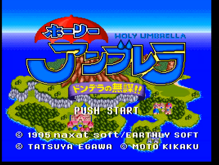 油管游戏站YTGameStation - SFCSNES 神圣之伞传说无限跳全屏攻击修改版 Holy Umbrella.png