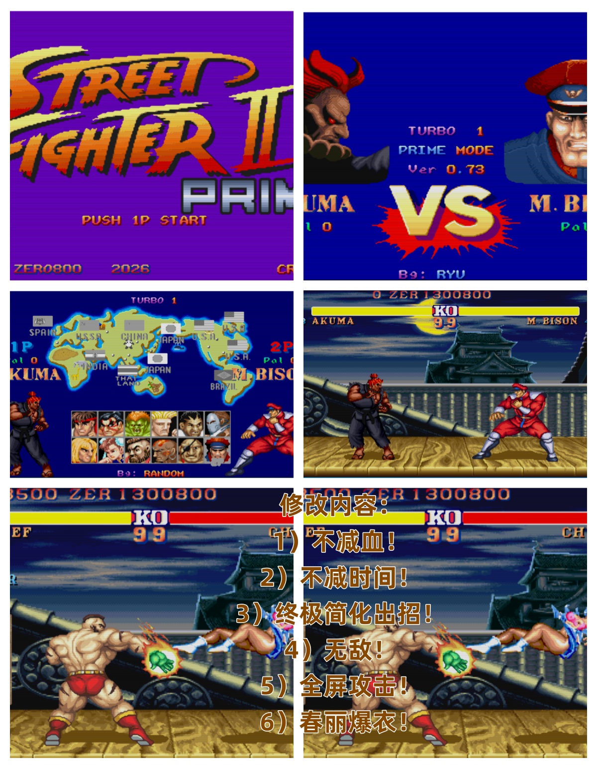 街机-街霸2主力ver0.73.jpg