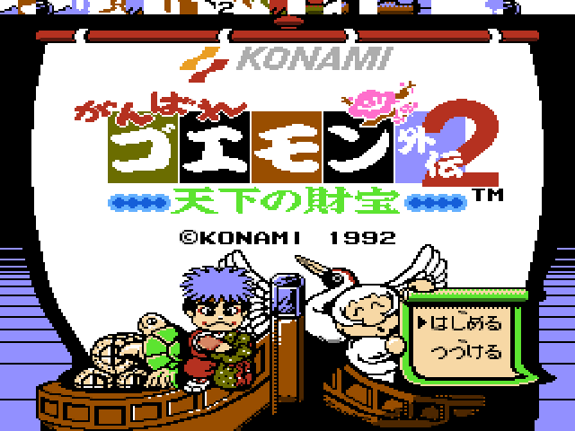 Ganbare Goemon Gaiden 2 - Tenka no Zaihou (Japan)_001.png
