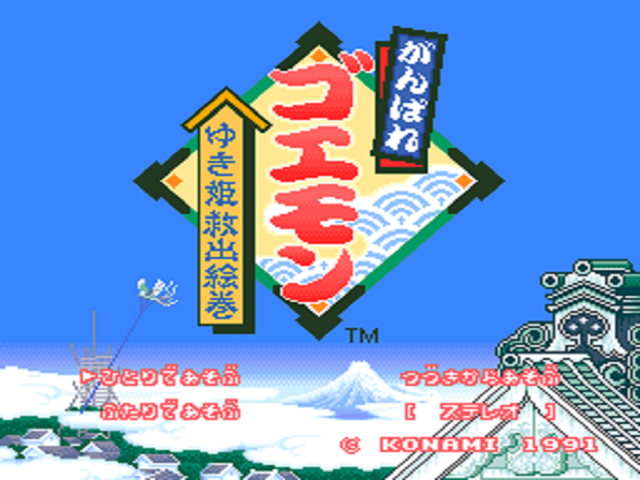 Ganbare Goemon - Yuki Hime Kyuushutsu Emaki (Japan) (Rev 2)000.png