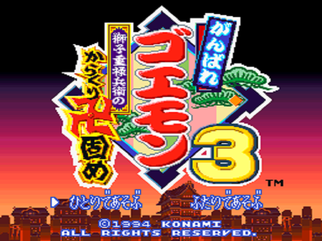 Ganbare Goemon 3 - Shishi Juurokubee no Karakuri Manjigatame (Japan) (Rev 2)001.png