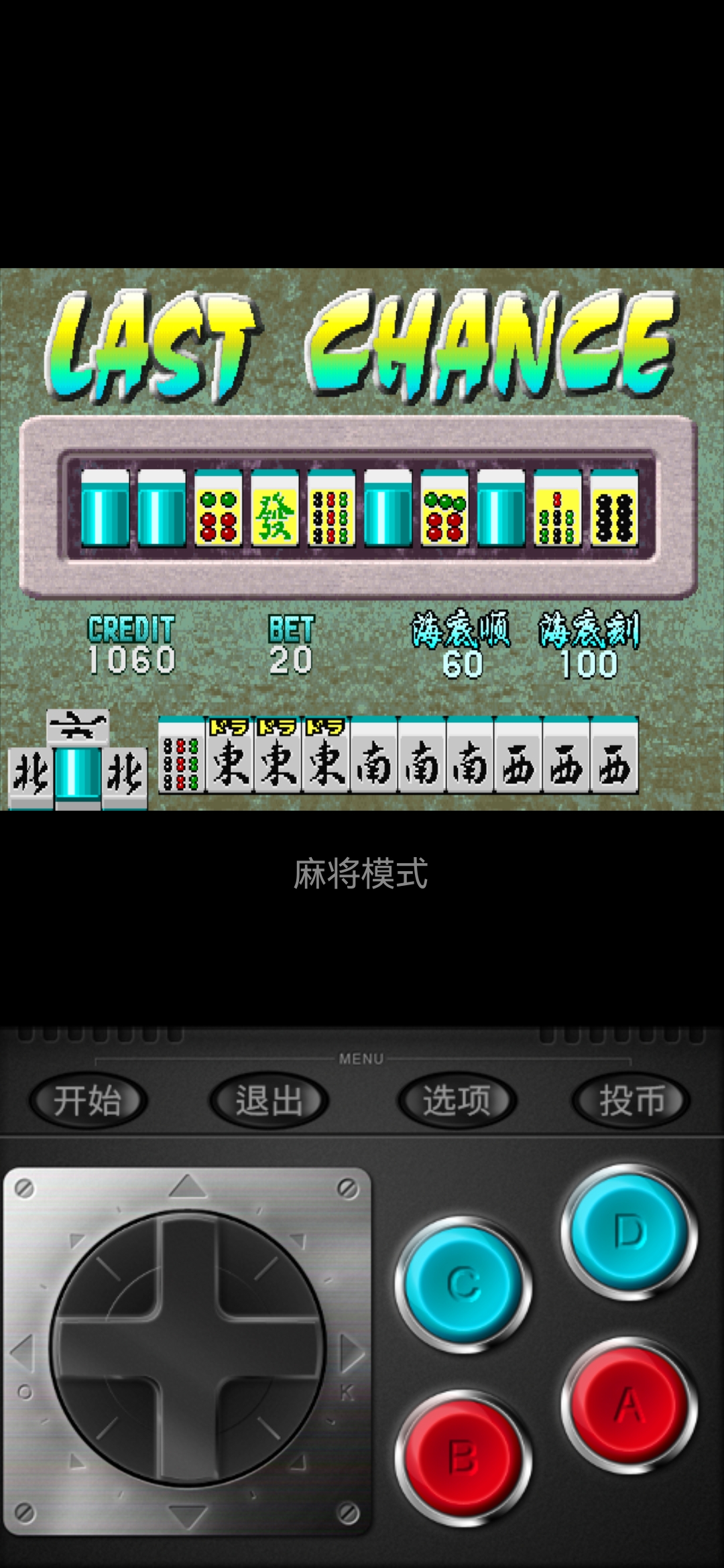 Screenshot_20260330_112116_ArcadeMahjong.mame4droidPlus.jpg