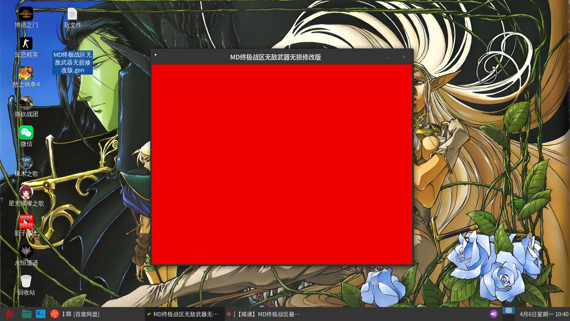 2026-04-06 10-40-01 创建的截图.png